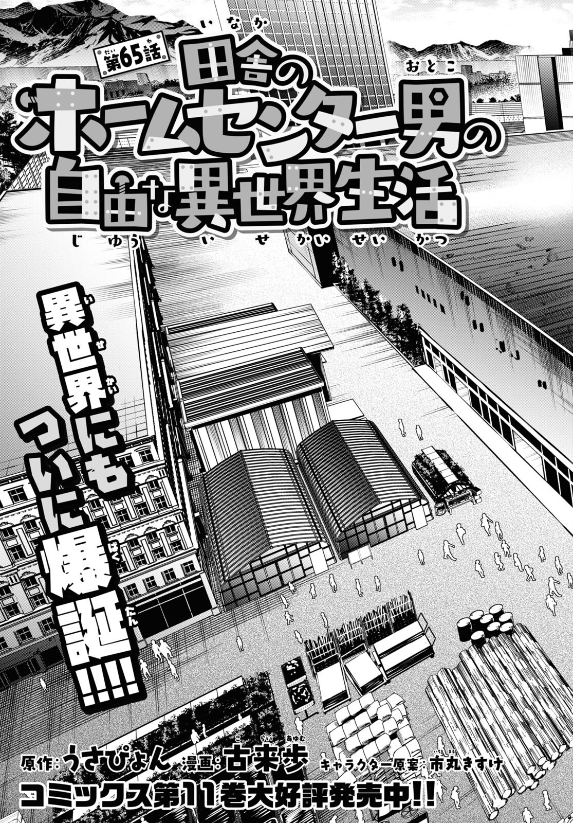 田舎のホームセンター男の自由な異世界生活 第65話 - Trang 3