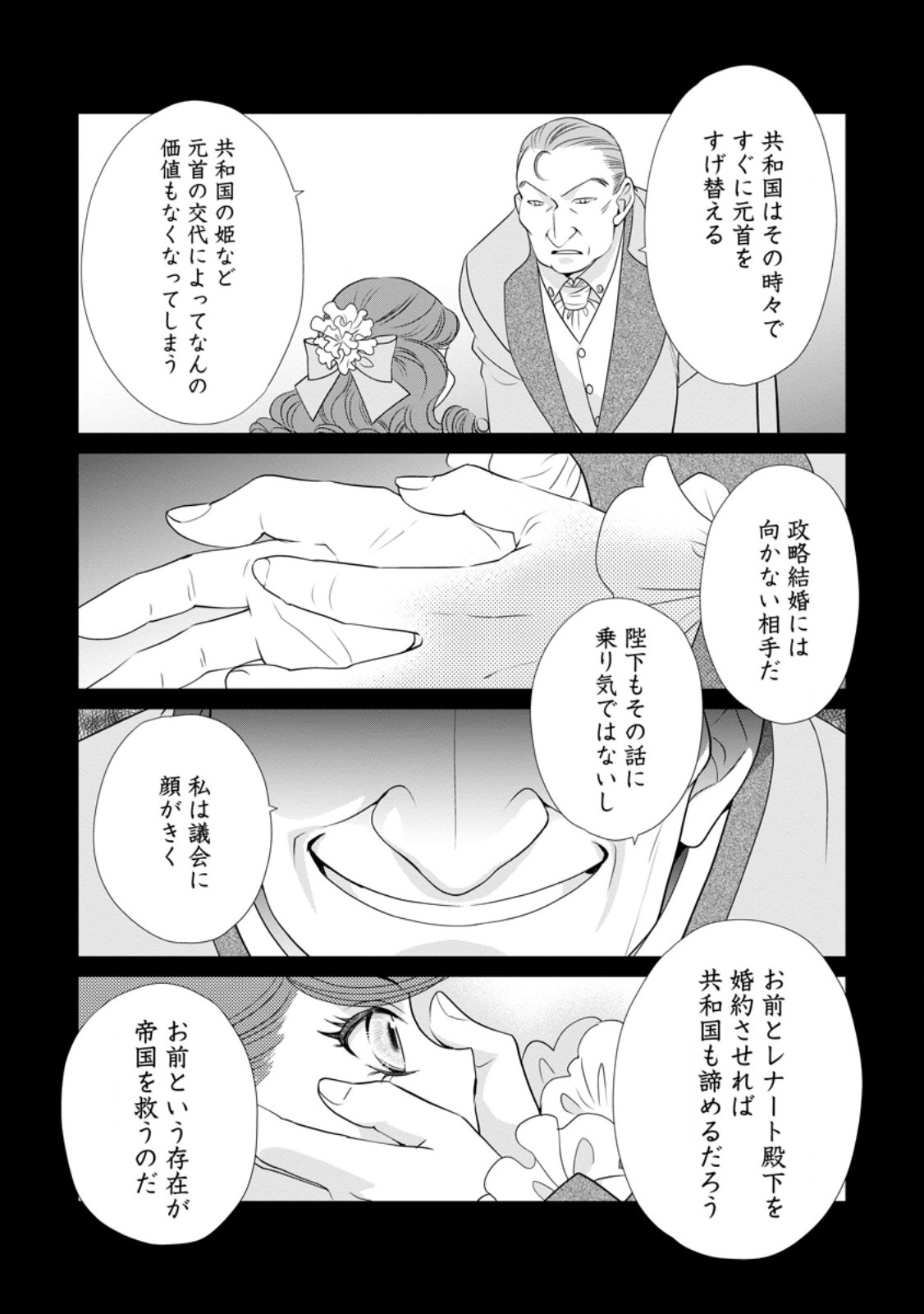 真実の愛を見つけたと言われて婚約破棄されたので、復縁を迫られても今さらもう遅いです！ 第22.1話 - Trang 5