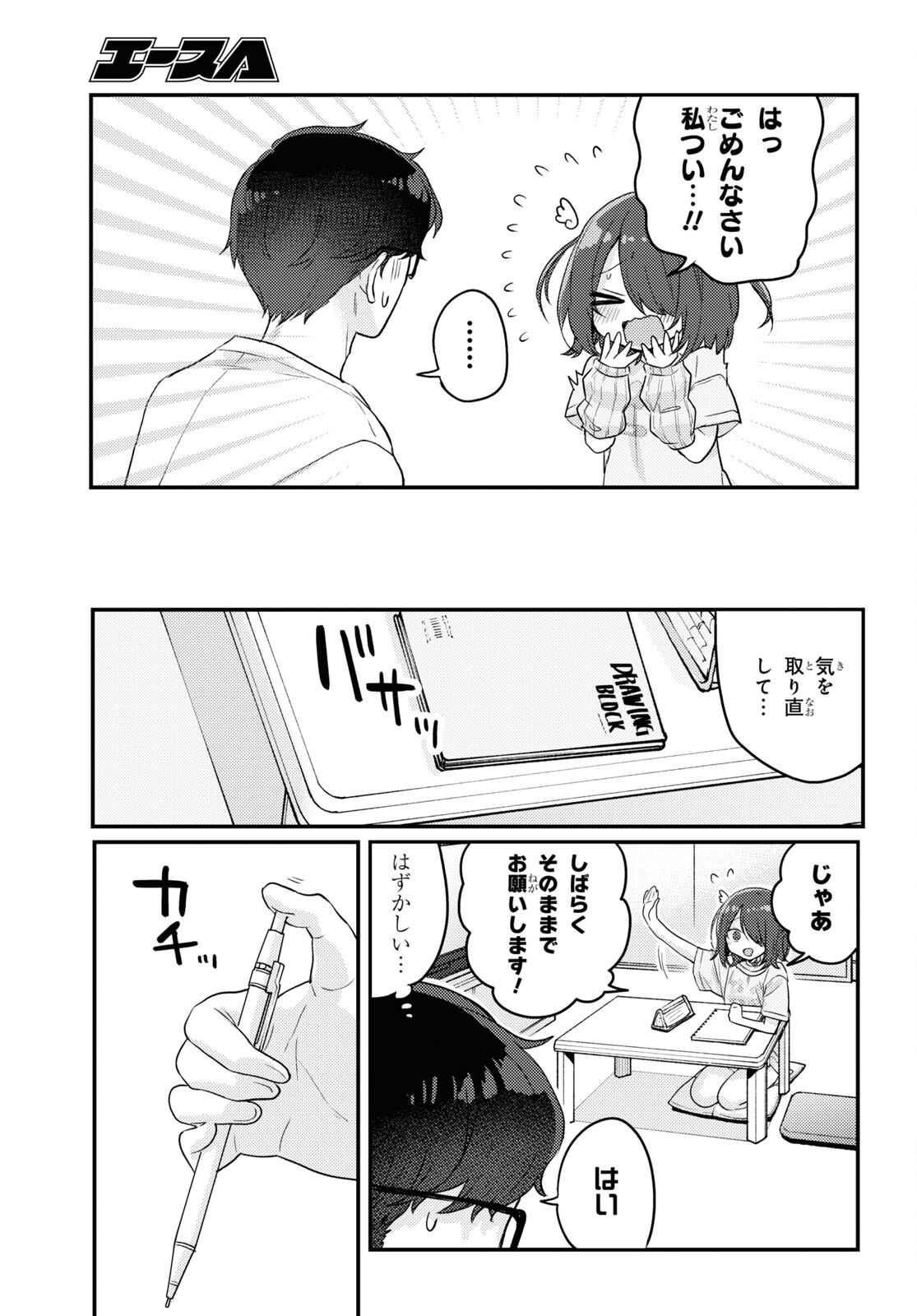 情緒をめちゃくちゃにしてくる女 第16話 - Trang 7
