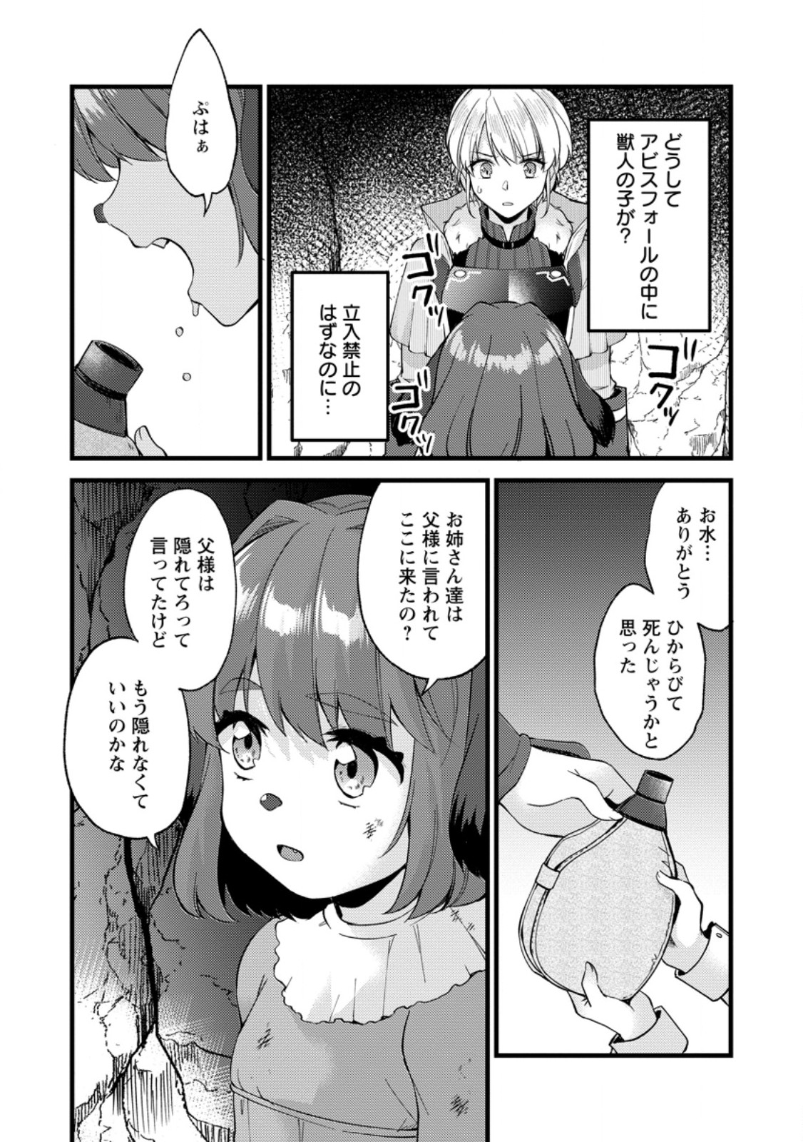 剣聖の幼馴染がパワハラで俺につらく当たるので、絶縁して辺境で魔剣士として出直すことにした。 第25.3話 - Trang 2