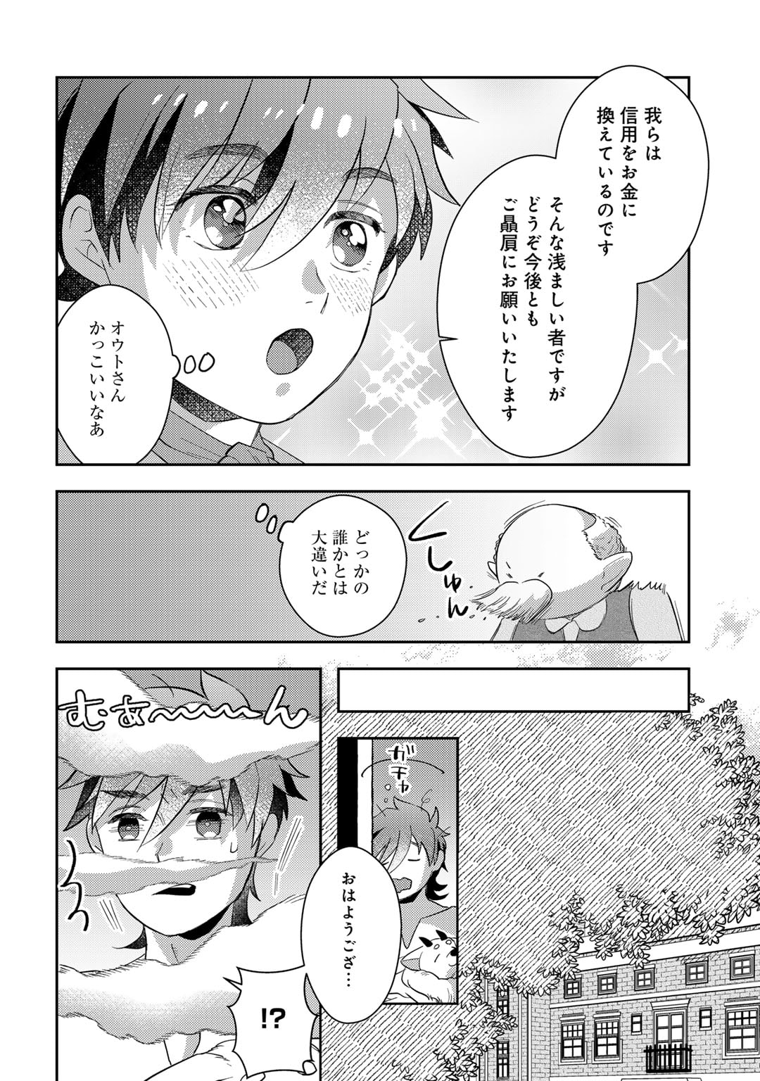 ひきこもり転生～異世界ではスローライフを目指します～ 第13話 - Trang 28