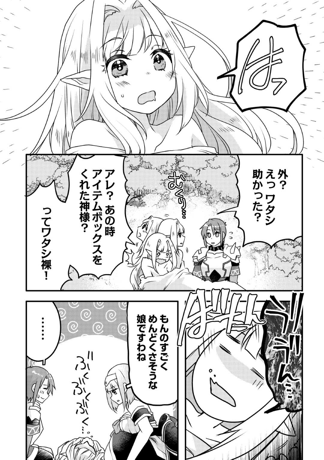 無限のスキルゲッター! 毎月レアスキルと大量経験値を貰っている僕は、異次元の強さで無双する 第28話 - Trang 22