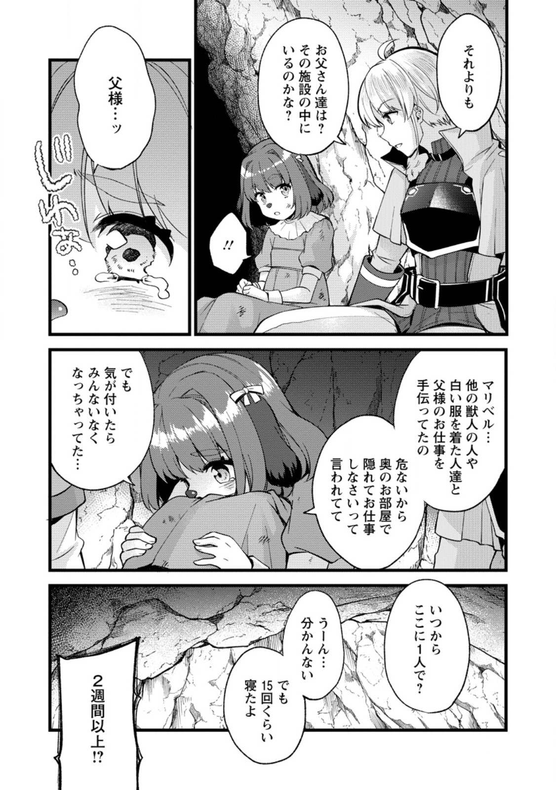 剣聖の幼馴染がパワハラで俺につらく当たるので、絶縁して辺境で魔剣士として出直すことにした。 第25.3話 - Trang 7