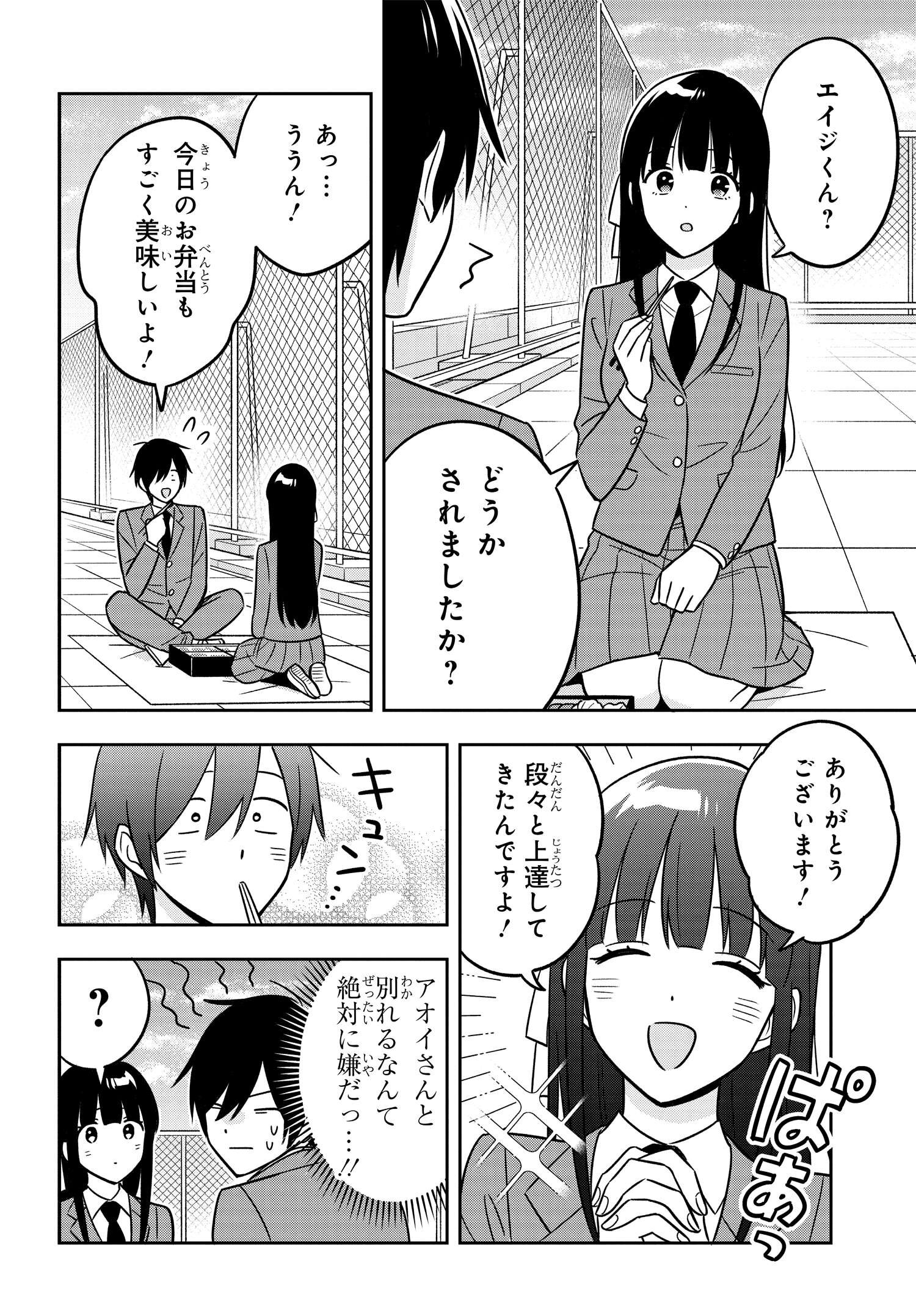 陰キャでヲタクで貧乏だけど美人お嬢様に推されてます 第14話 - Trang 12