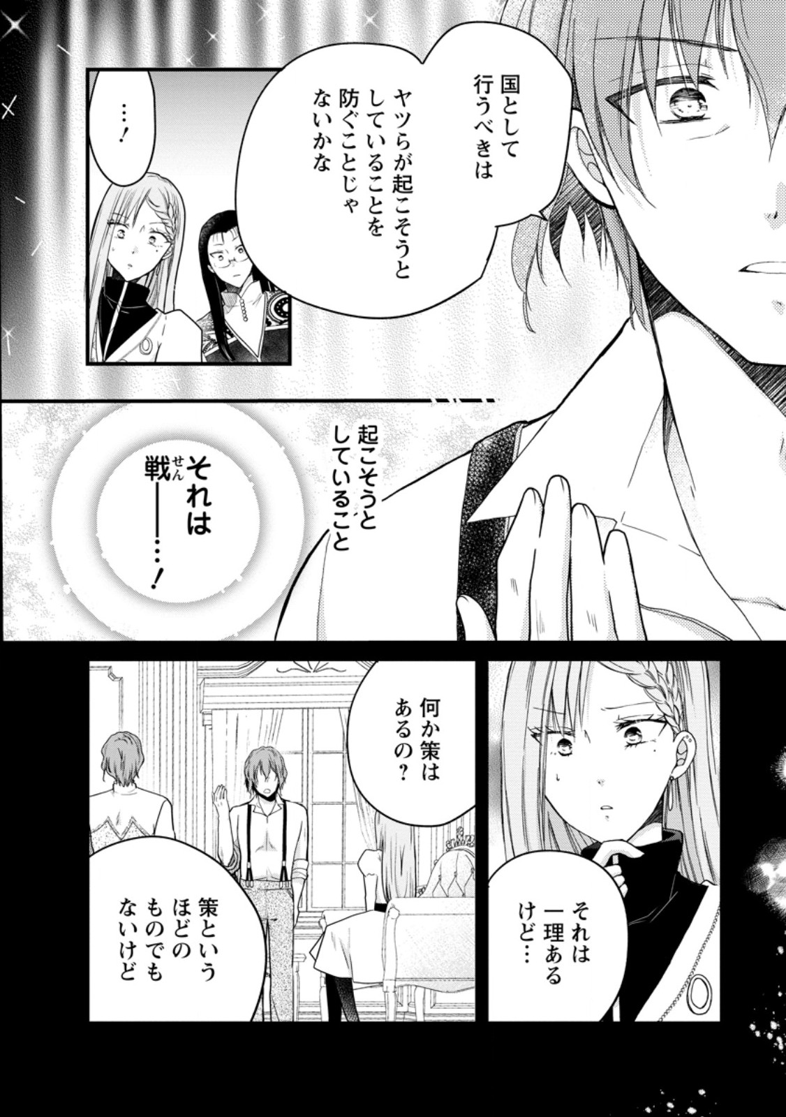 異世界でもふもふなでなでするためにがんばってます。 第56.1話 - Trang 12