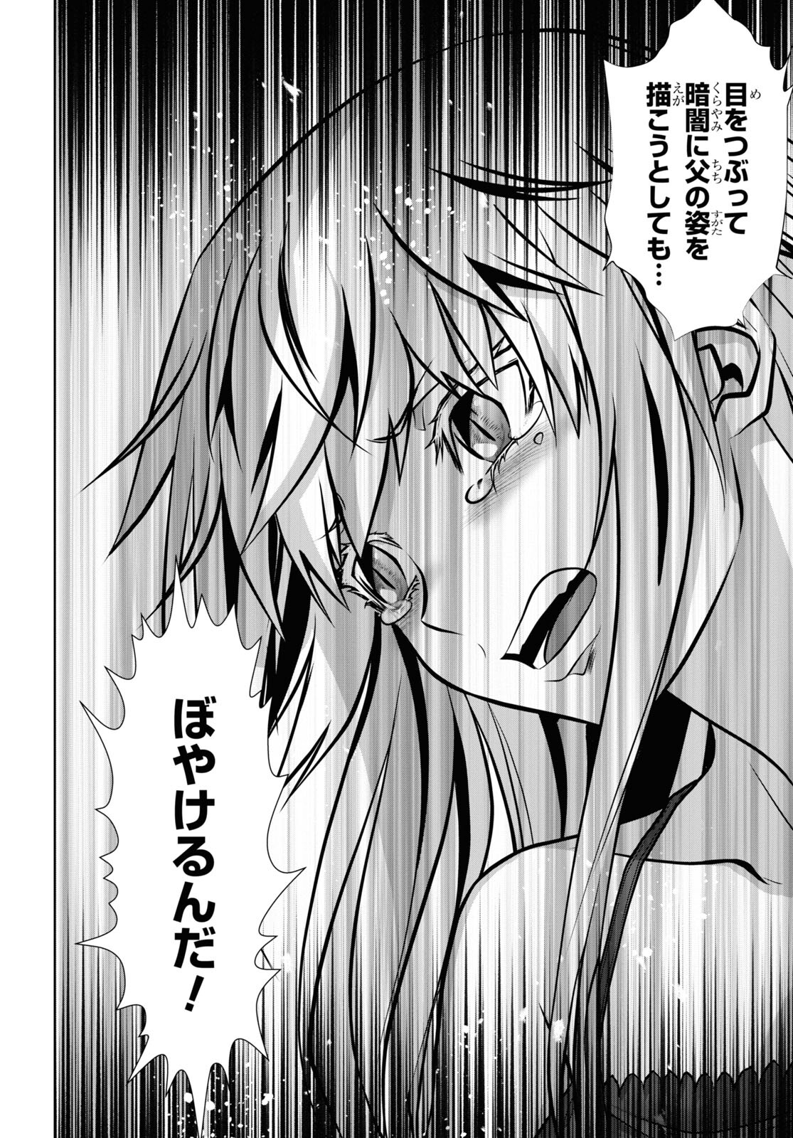 竜殺しのブリュンヒルド 第17話 - Trang 17
