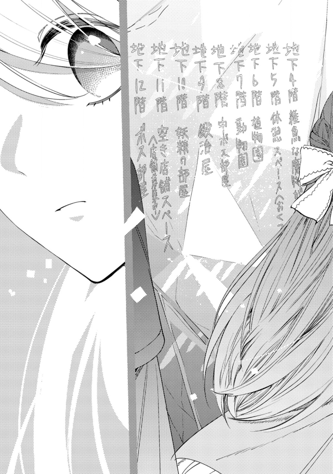 箱庭の薬術師 第37.2話 - Trang 8