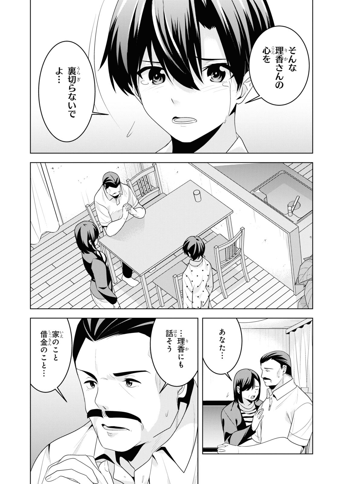 理香さん、結婚してください! - 第5話 - Page 29