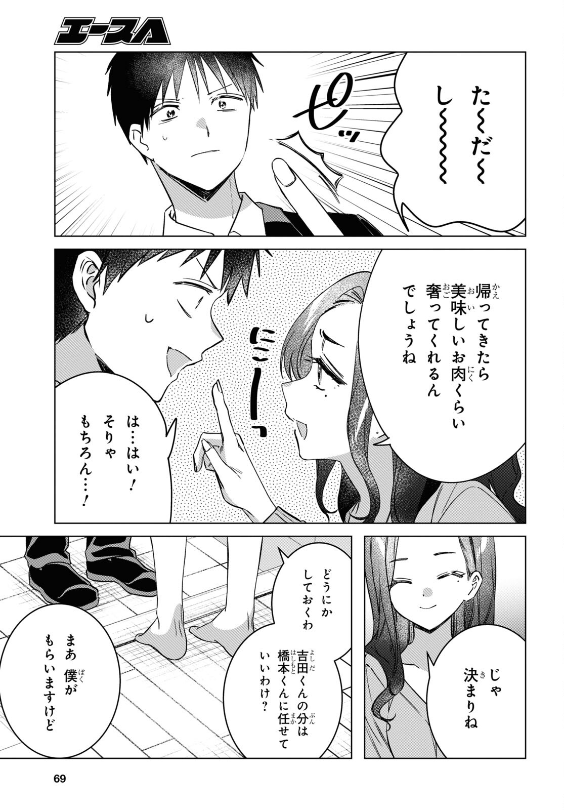 ひげひろ 第57話 - Trang 7