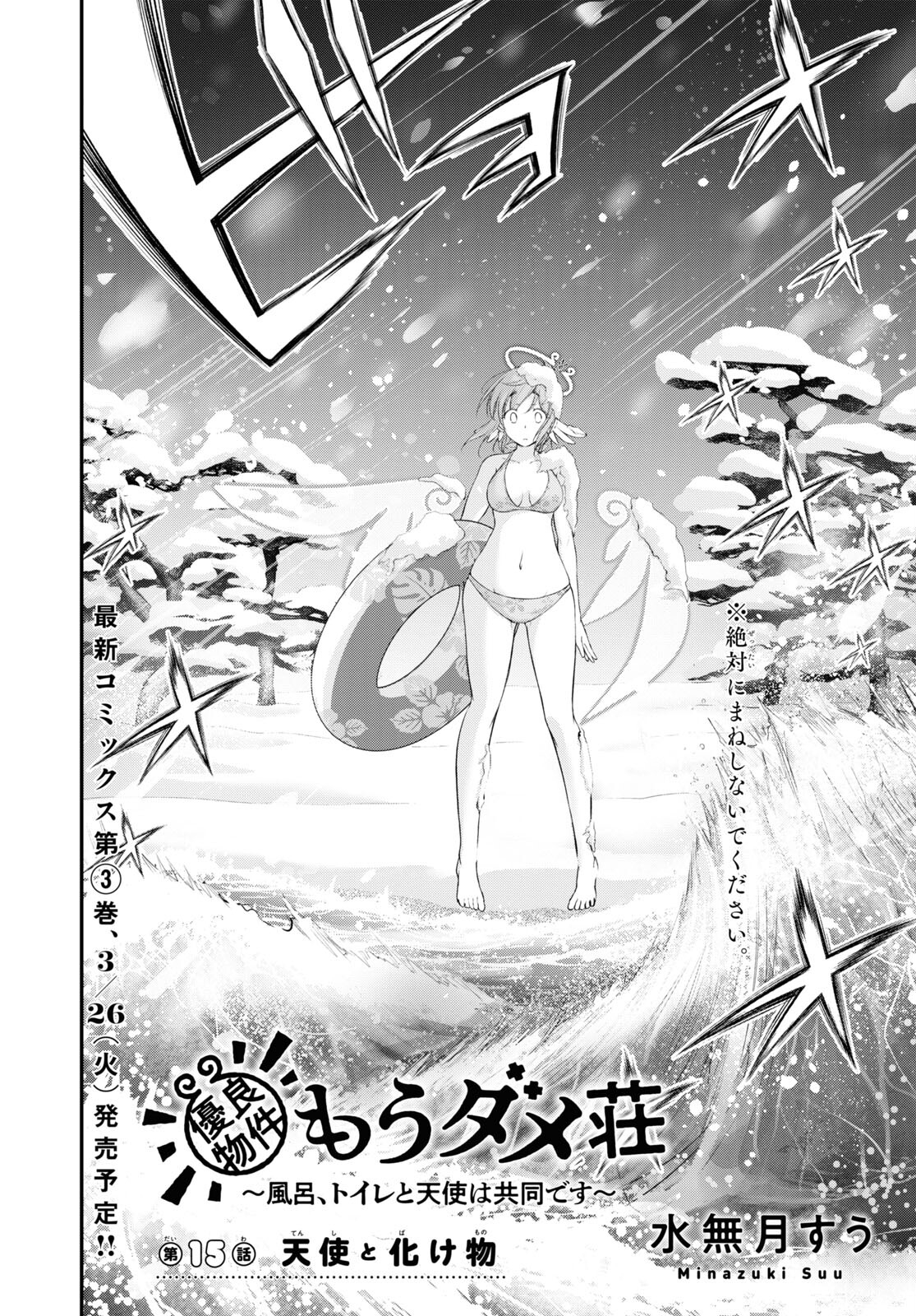 優良物件もうダメ荘~風呂､トイレと天使は共同です~ 第15話 - Trang 6