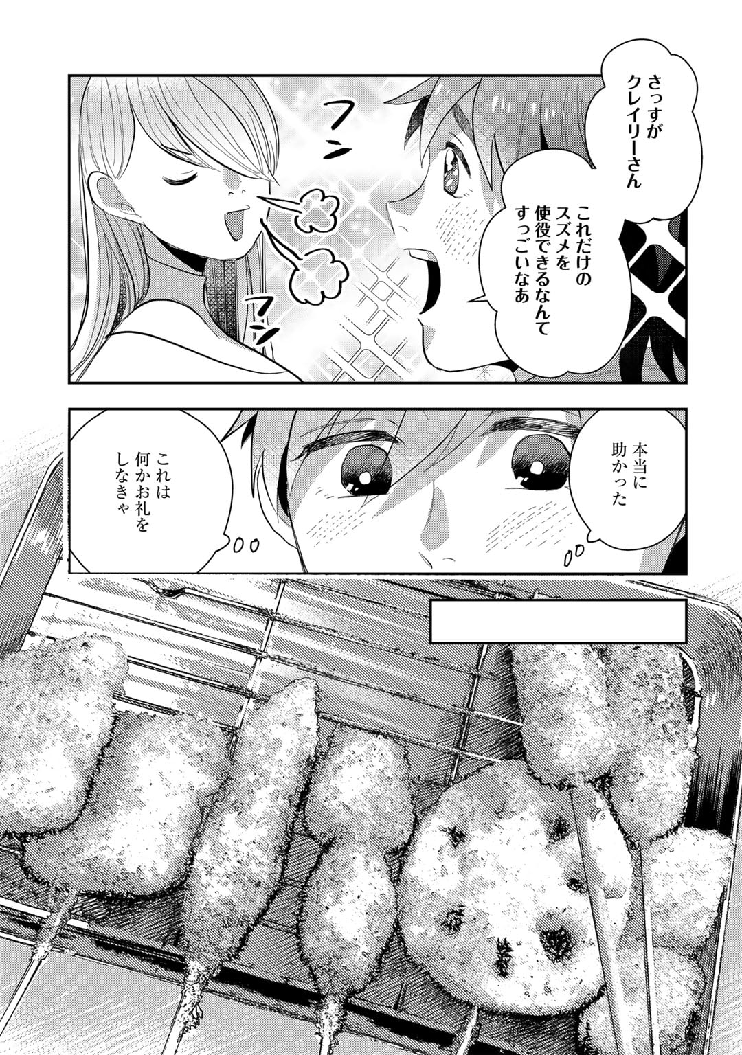 ひきこもり転生～異世界ではスローライフを目指します～ 第13話 - Trang 21