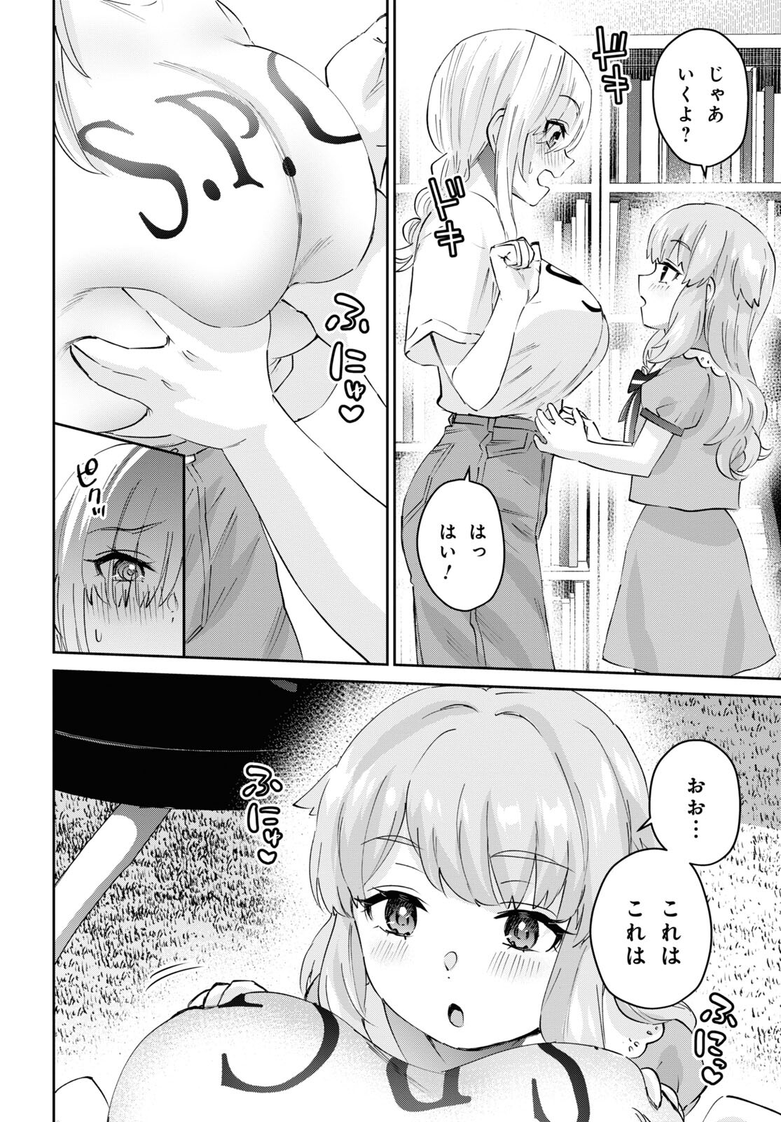 はじめてのギャル - 第178話 - Page 6