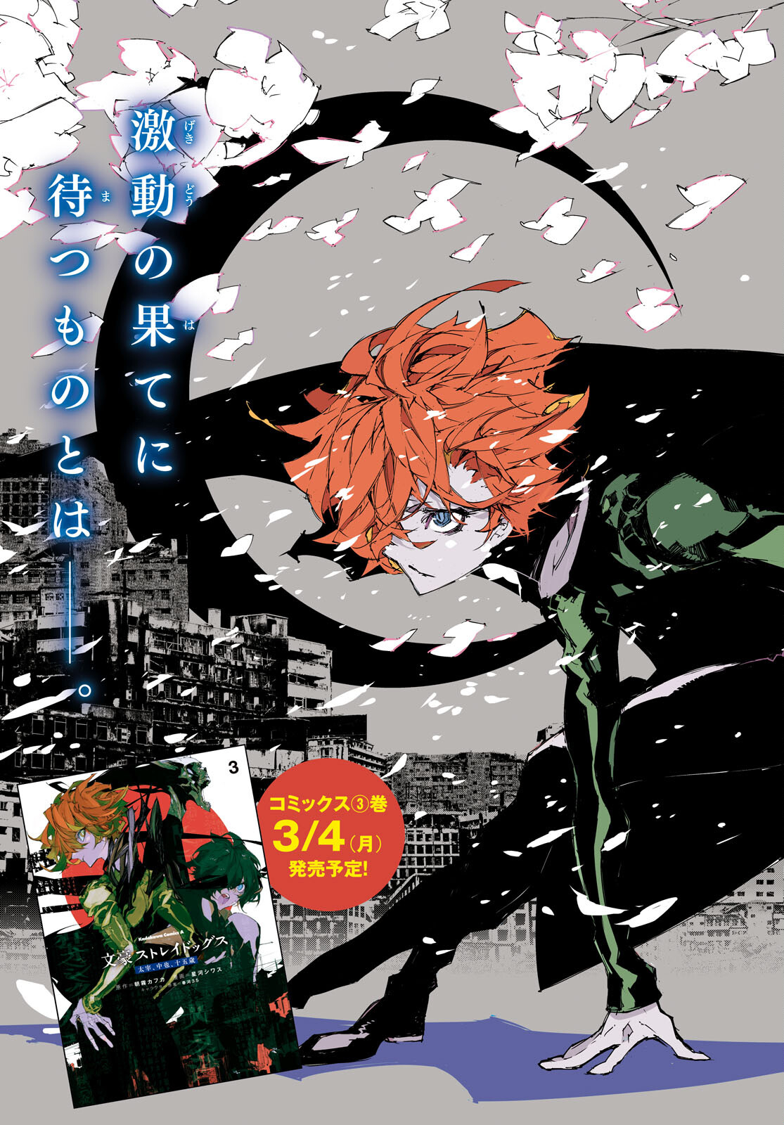 文豪ストレイドッグス 太宰、中也、十五歳 第17話 - Trang 3
