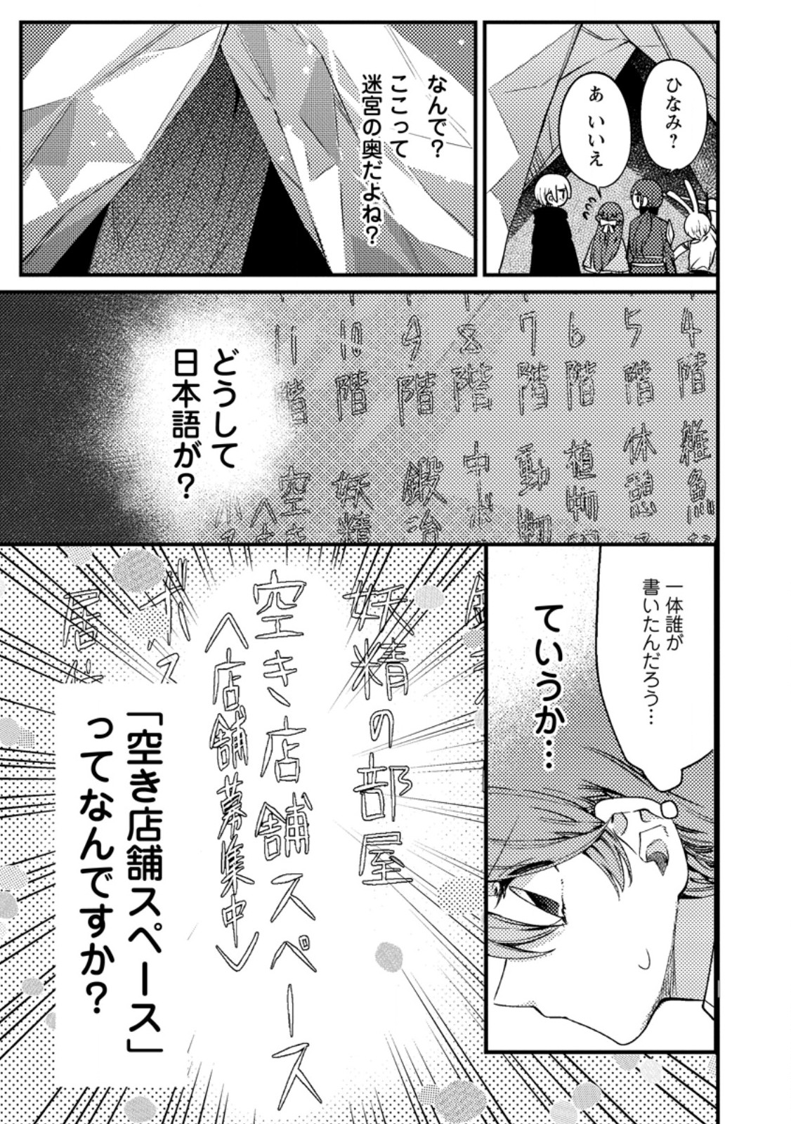 箱庭の薬術師 第37.2話 - Trang 9
