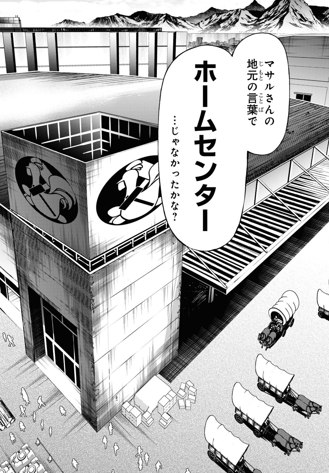 田舎のホームセンター男の自由な異世界生活 第65話 - Trang 2