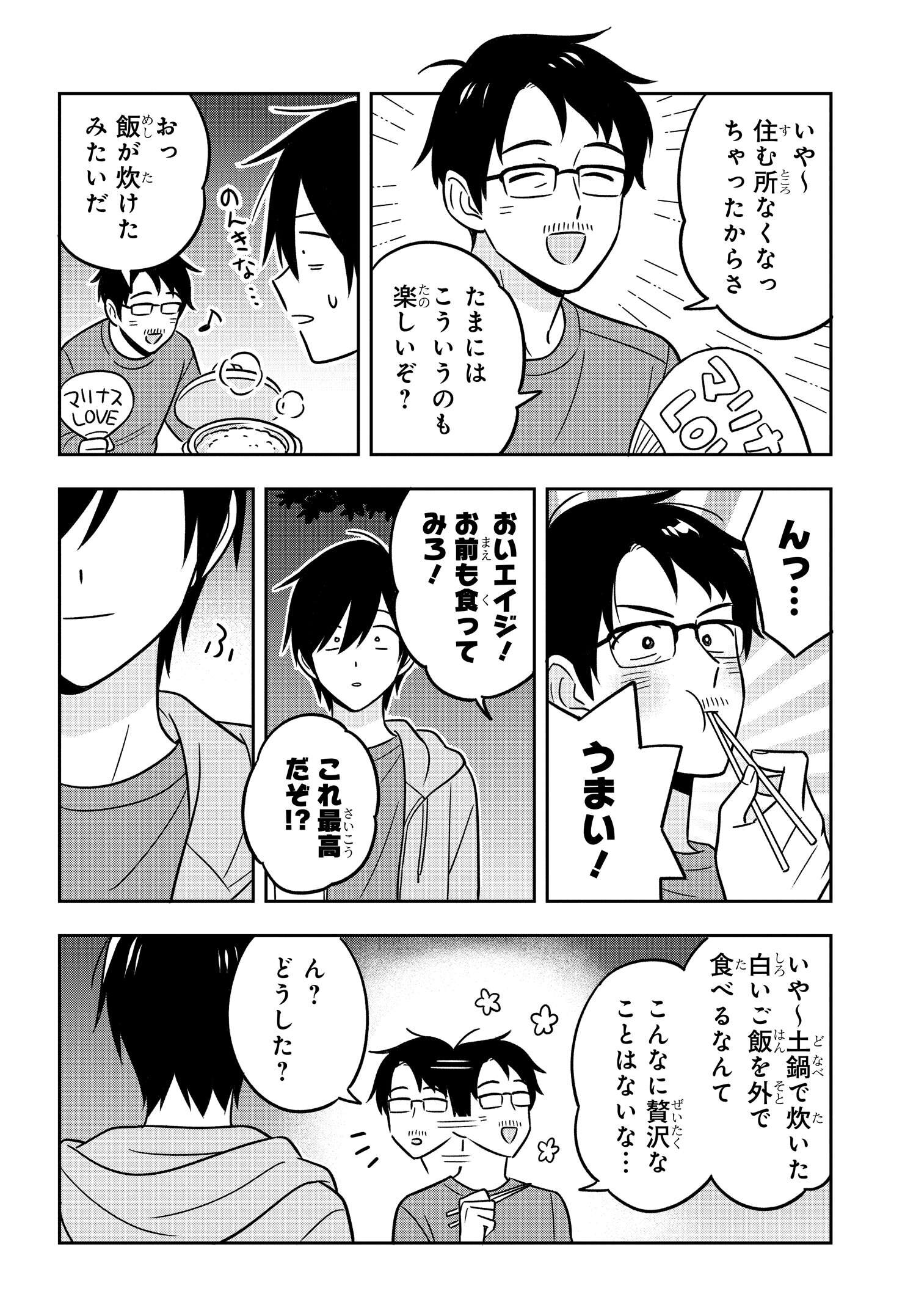 陰キャでヲタクで貧乏だけど美人お嬢様に推されてます 第14話 - Trang 10