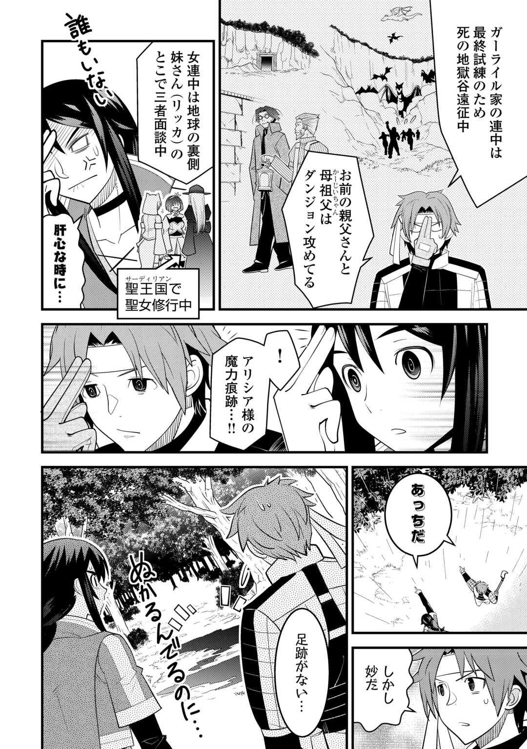 魔境育ちの全能冒険者は異世界で好き勝手生きる！！ ～追い出したクセに戻ってこいだと？そんなの知るか！！～ 第8話 - Trang 20