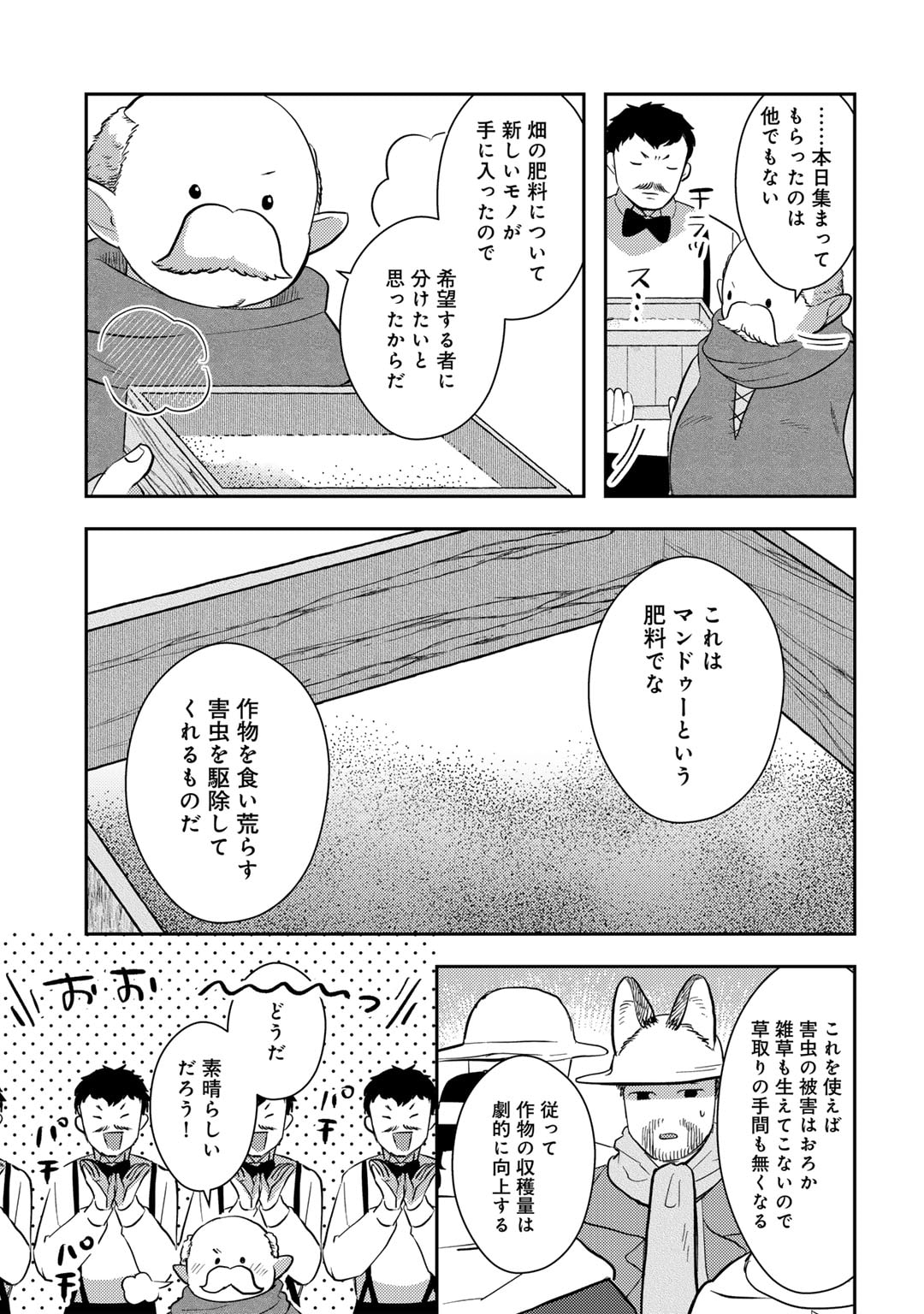 ひきこもり転生～異世界ではスローライフを目指します～ 第13話 - Trang 7