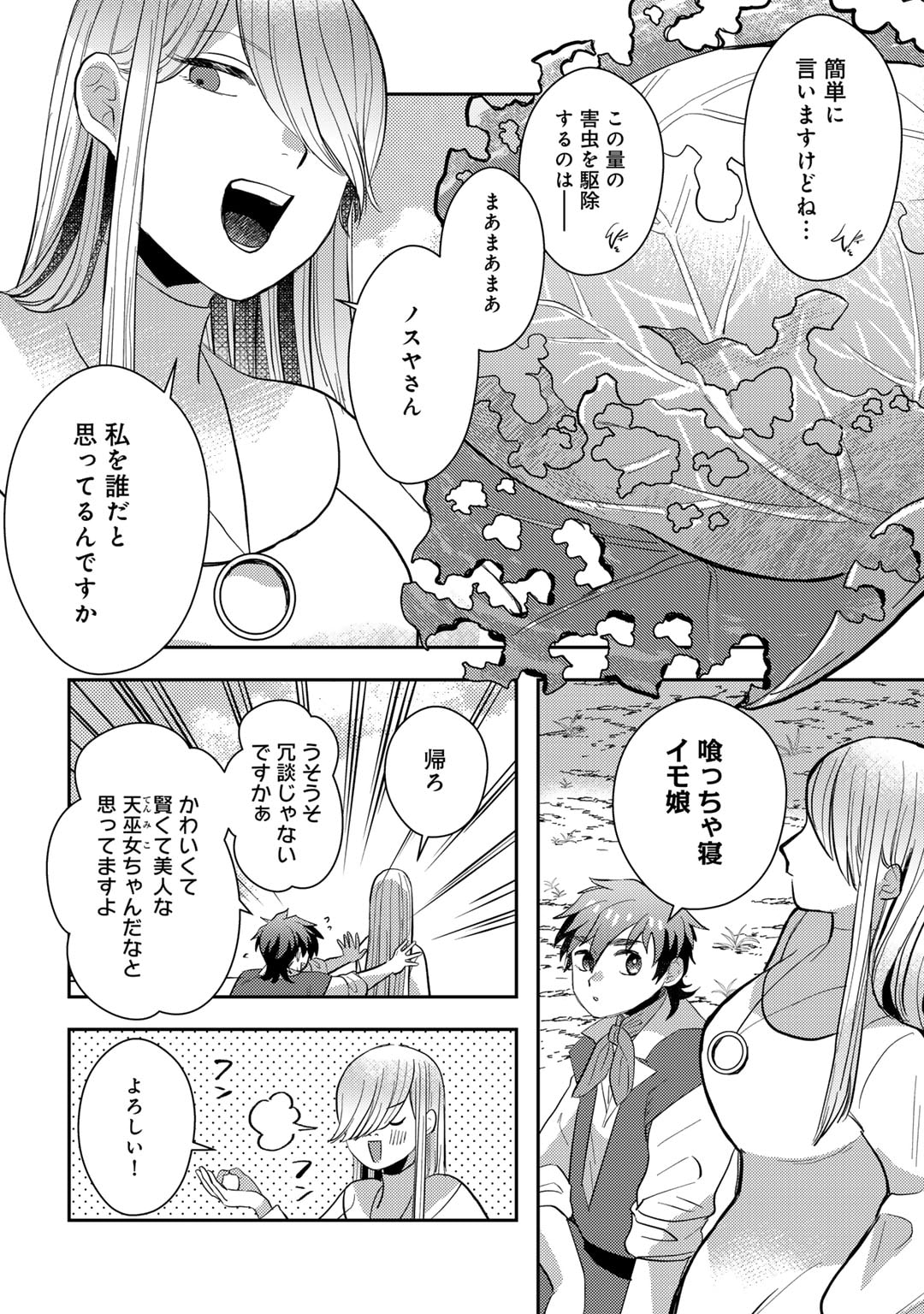 ひきこもり転生～異世界ではスローライフを目指します～ 第13話 - Trang 18