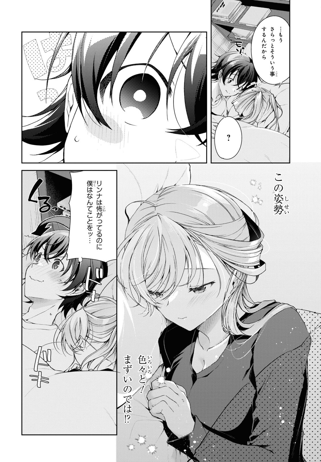 鋼鉄のリンナは××されたい 第35.2話 - Trang 6