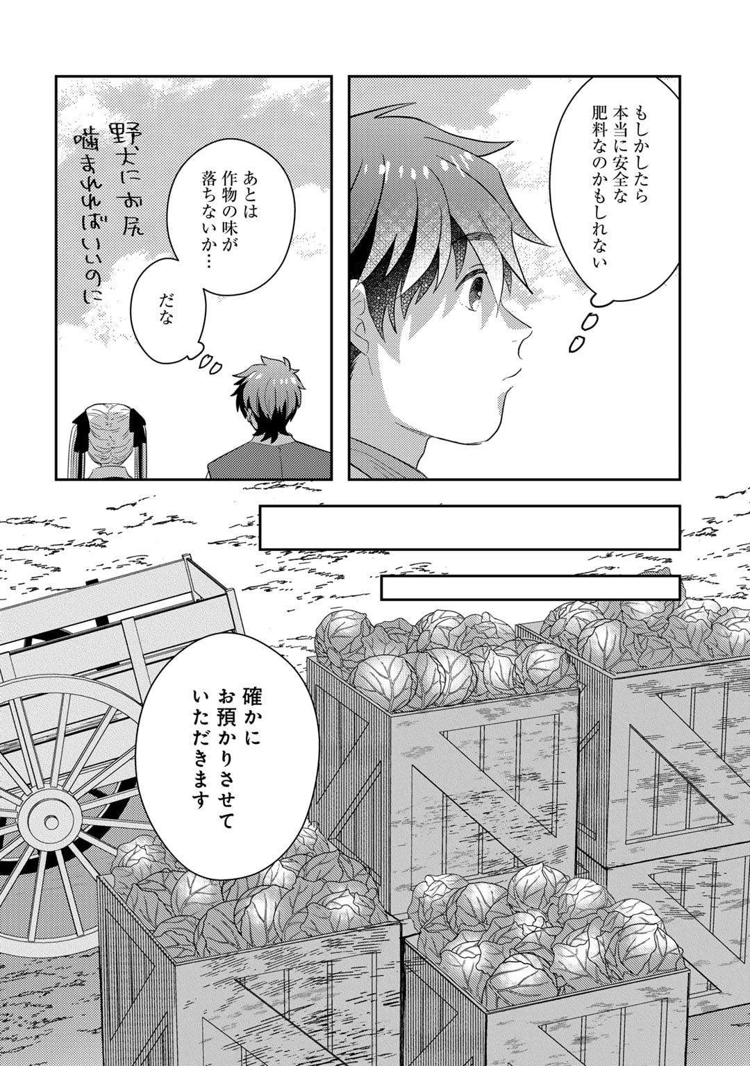 ひきこもり転生～異世界ではスローライフを目指します～ 第13話 - Trang 26