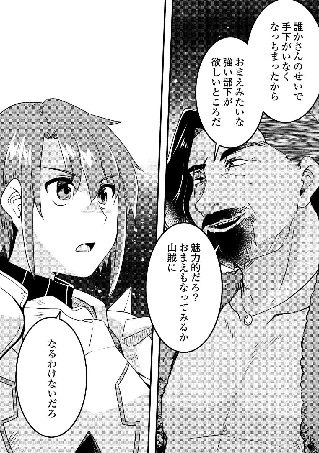 無限のスキルゲッター! 毎月レアスキルと大量経験値を貰っている僕は、異次元の強さで無双する 第28話 - Trang 14