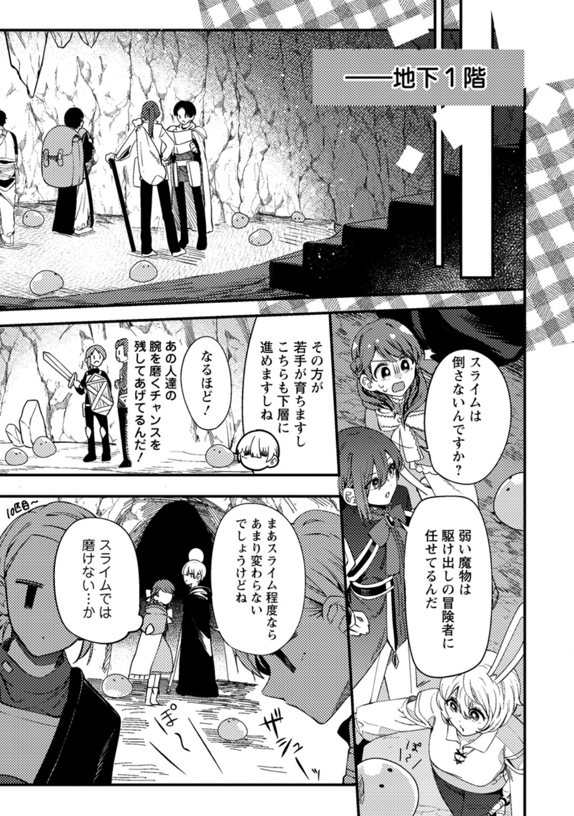 箱庭の薬術師 第37.2話 - Trang 1