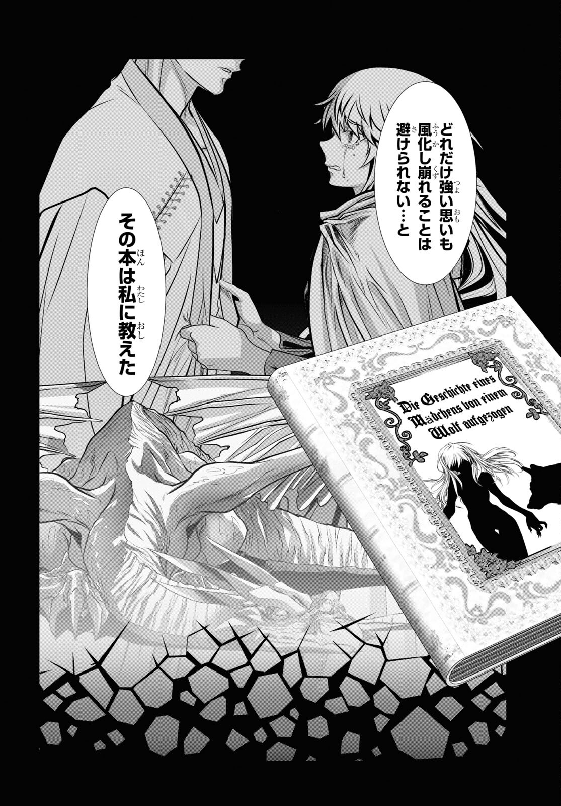 竜殺しのブリュンヒルド 第17話 - Trang 15
