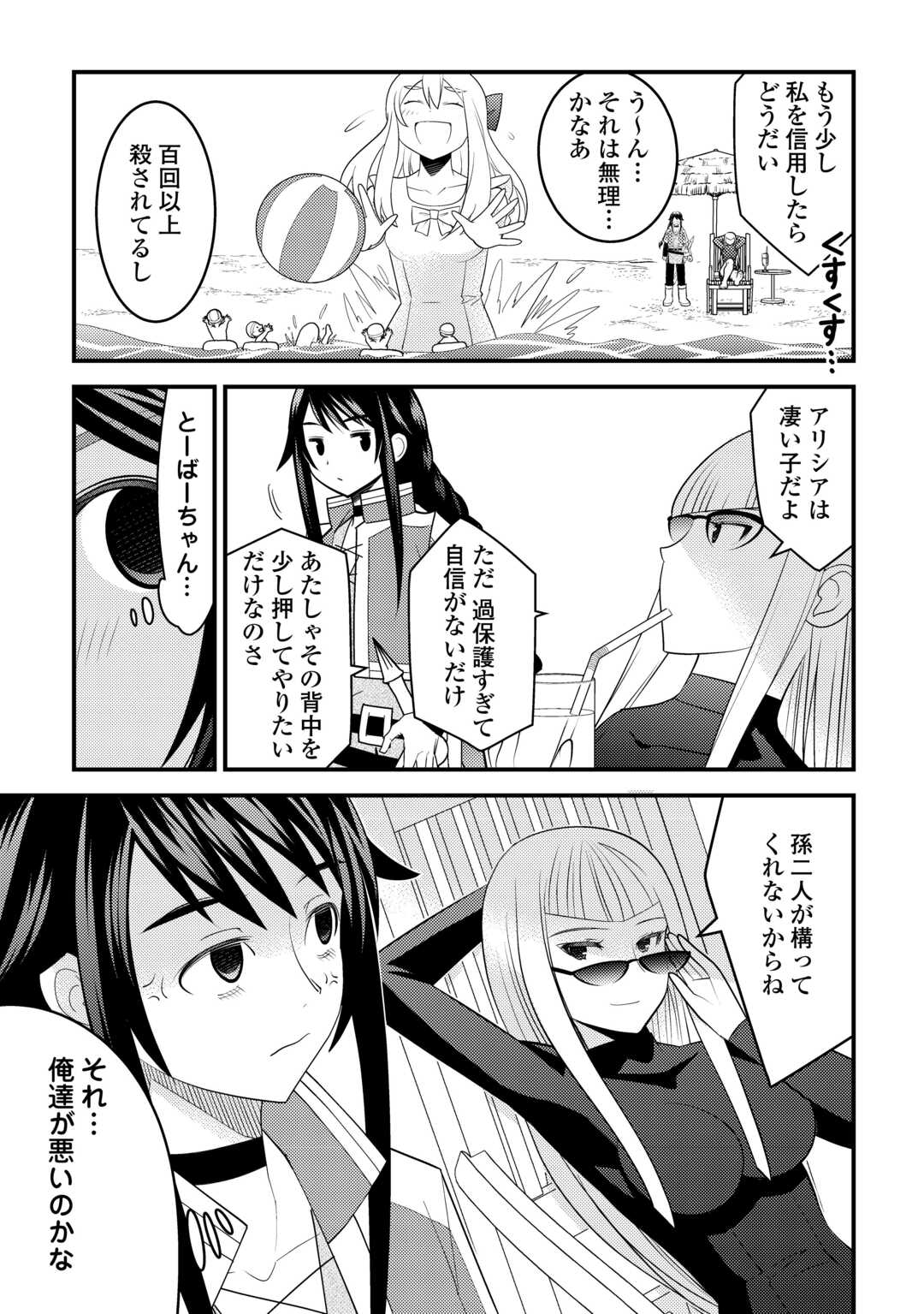魔境育ちの全能冒険者は異世界で好き勝手生きる！！ ～追い出したクセに戻ってこいだと？そんなの知るか！！～ 第8話 - Trang 15
