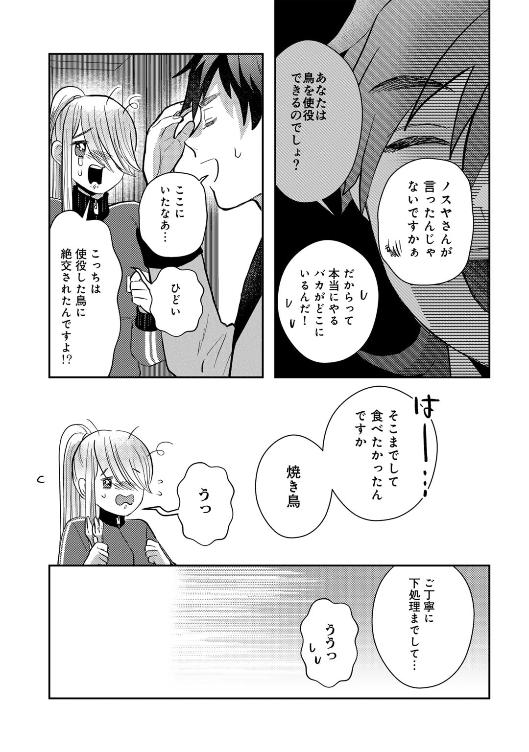 ひきこもり転生～異世界ではスローライフを目指します～ 第13話 - Trang 3