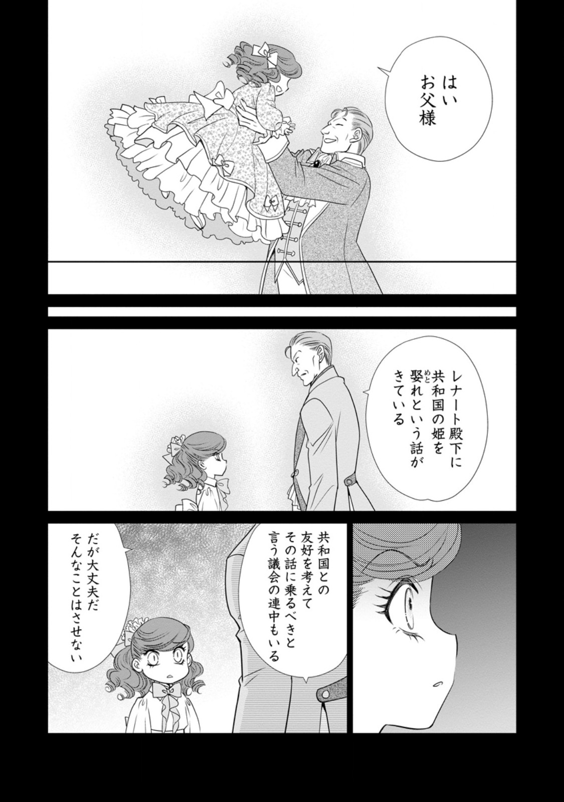 真実の愛を見つけたと言われて婚約破棄されたので、復縁を迫られても今さらもう遅いです！ 第22.1話 - Trang 4