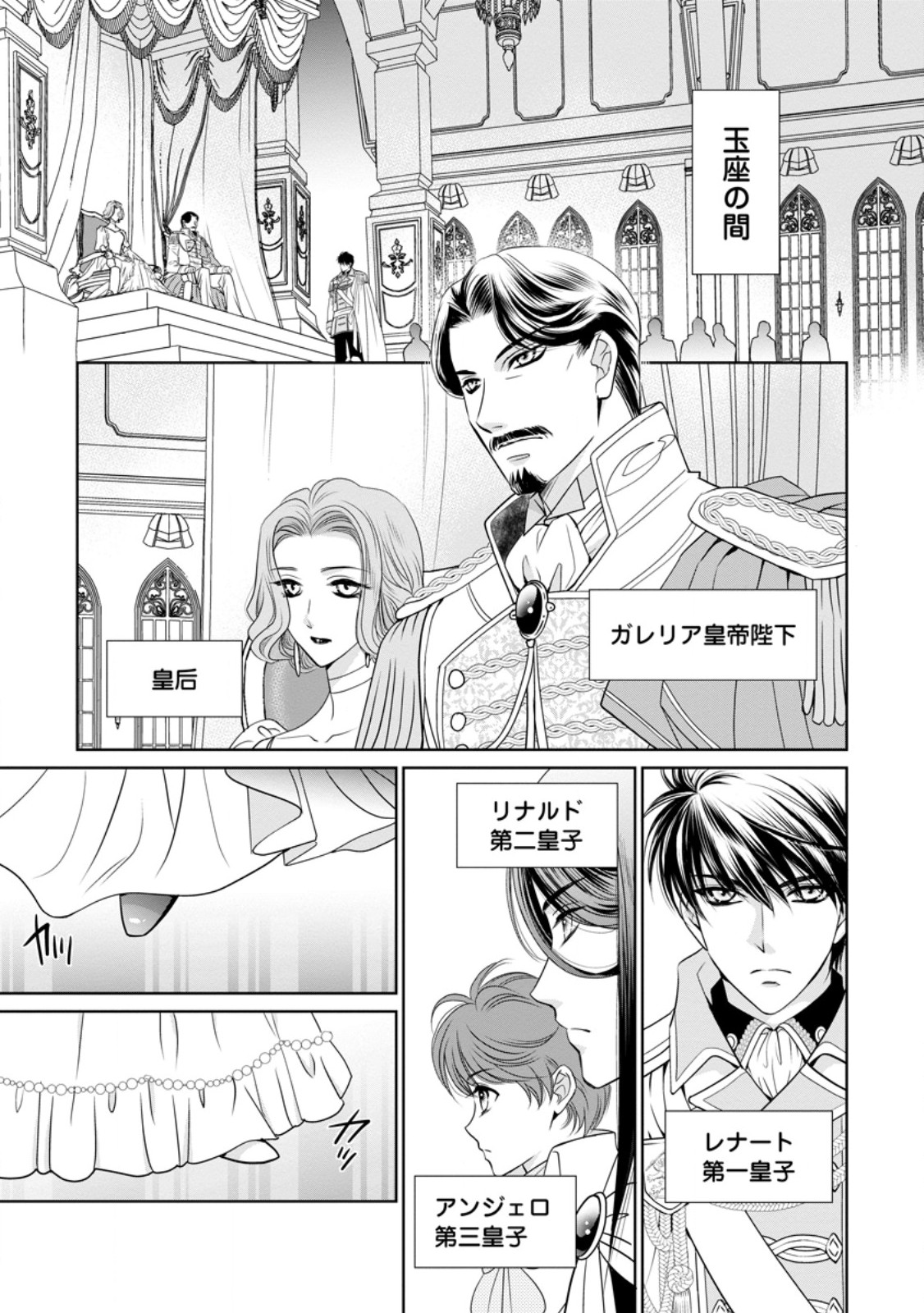 真実の愛を見つけたと言われて婚約破棄されたので、復縁を迫られても今さらもう遅いです！ 第22.1話 - Trang 1