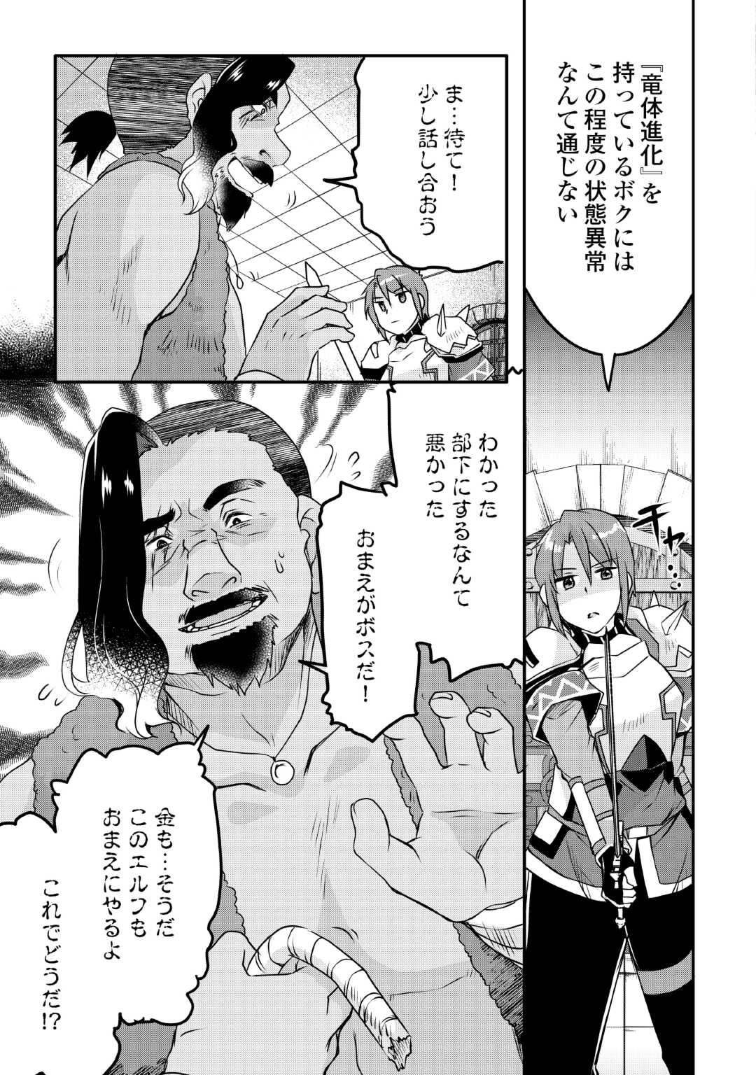 無限のスキルゲッター! 毎月レアスキルと大量経験値を貰っている僕は、異次元の強さで無双する 第28話 - Trang 19