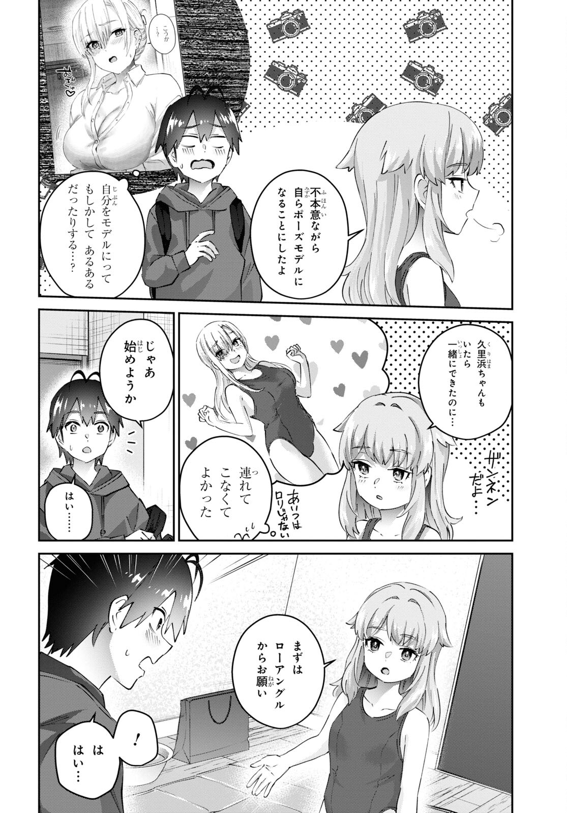はじめてのギャル 第179話 - Trang 8