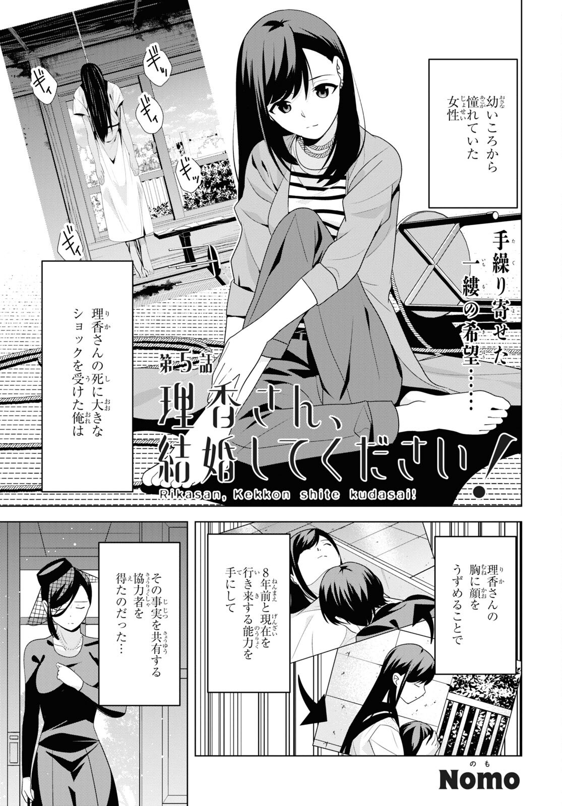 理香さん、結婚してください! - 第5話 - Page 1