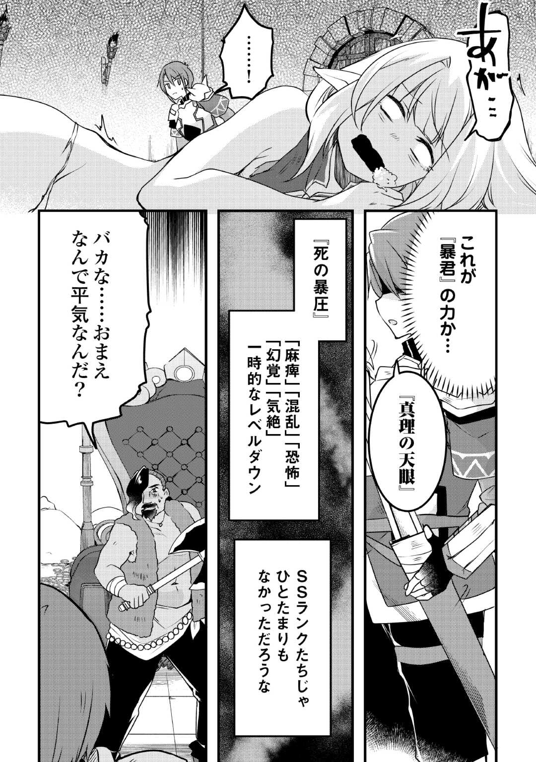 無限のスキルゲッター! 毎月レアスキルと大量経験値を貰っている僕は、異次元の強さで無双する 第28話 - Trang 18