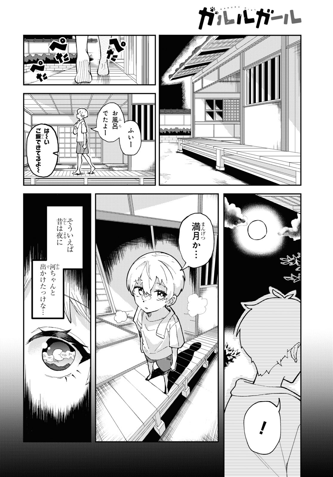 ガルルガール 第1話 - Trang 11