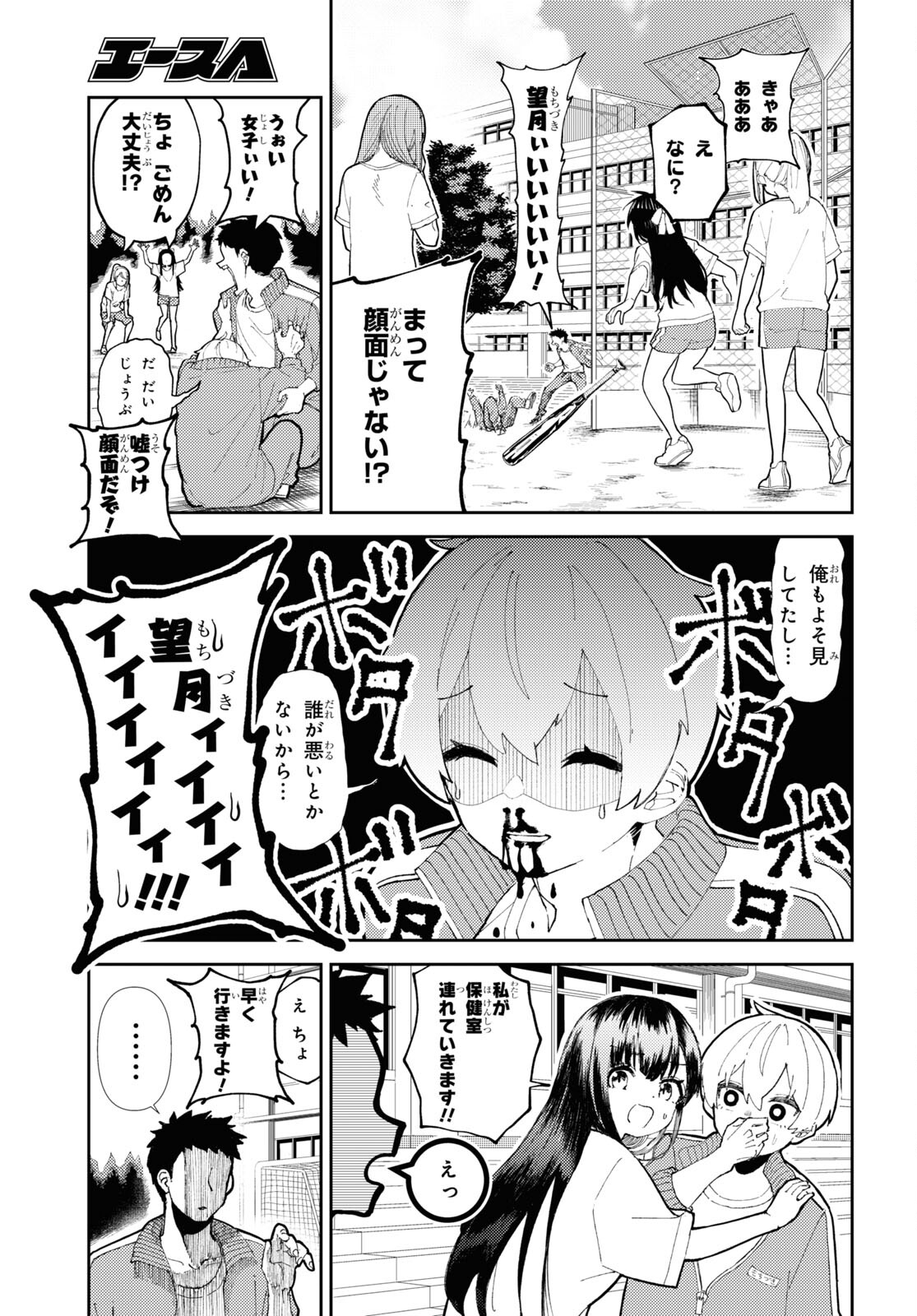 ガルルガール 第1話 - Trang 18