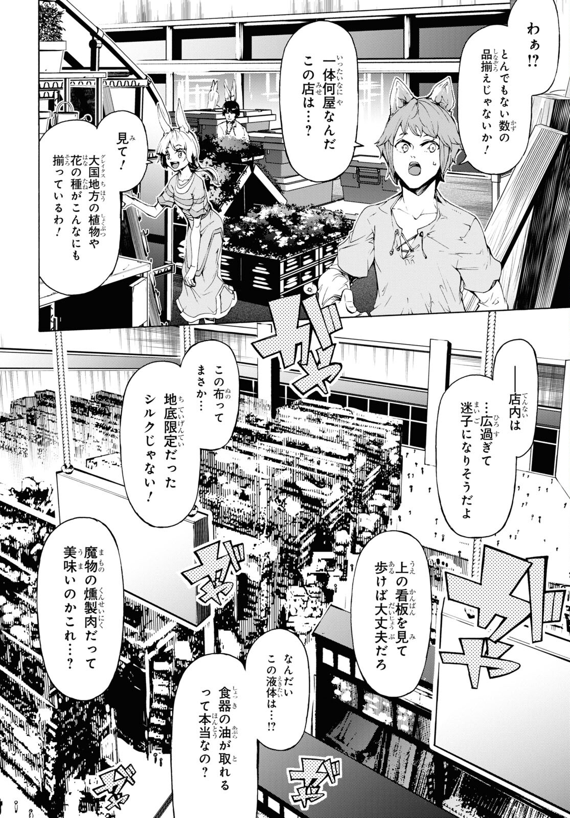 田舎のホームセンター男の自由な異世界生活 第65話 - Trang 4