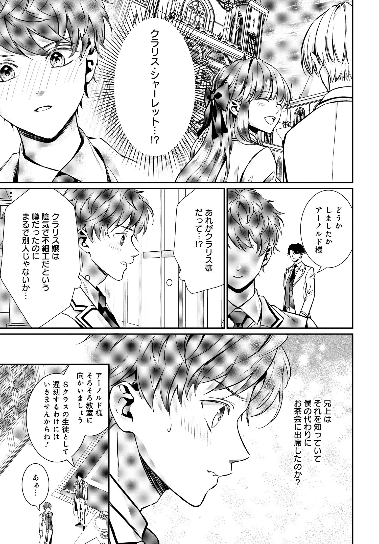 悪役令嬢に転生した私と悪役王子に転生した俺 第5.1話 - Trang 2