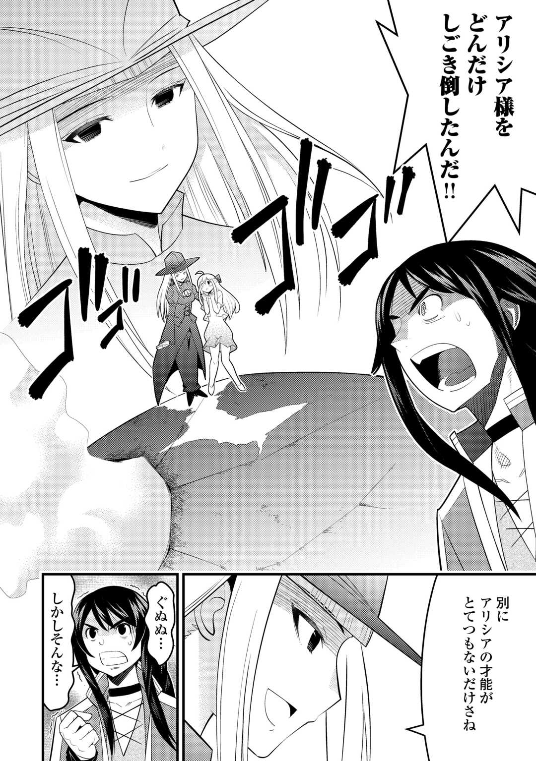 魔境育ちの全能冒険者は異世界で好き勝手生きる！！ ～追い出したクセに戻ってこいだと？そんなの知るか！！～ 第8話 - Trang 2