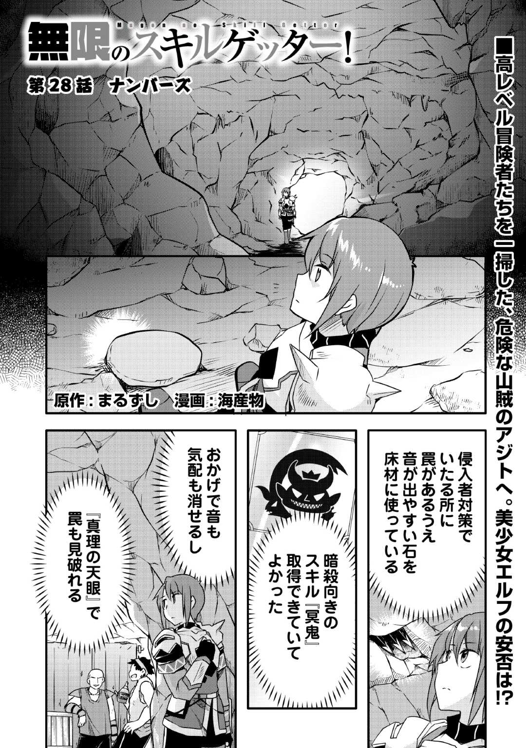 無限のスキルゲッター! 毎月レアスキルと大量経験値を貰っている僕は、異次元の強さで無双する 第28話 - Trang 1