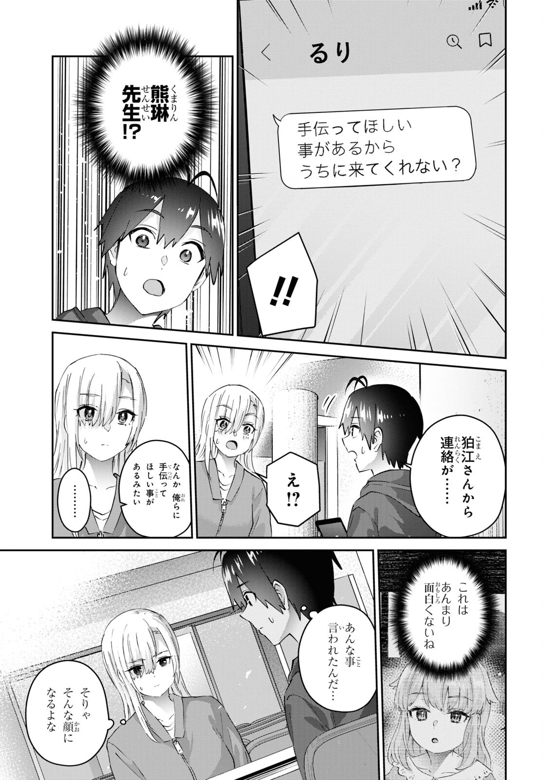 はじめてのギャル 第179話 - Trang 3