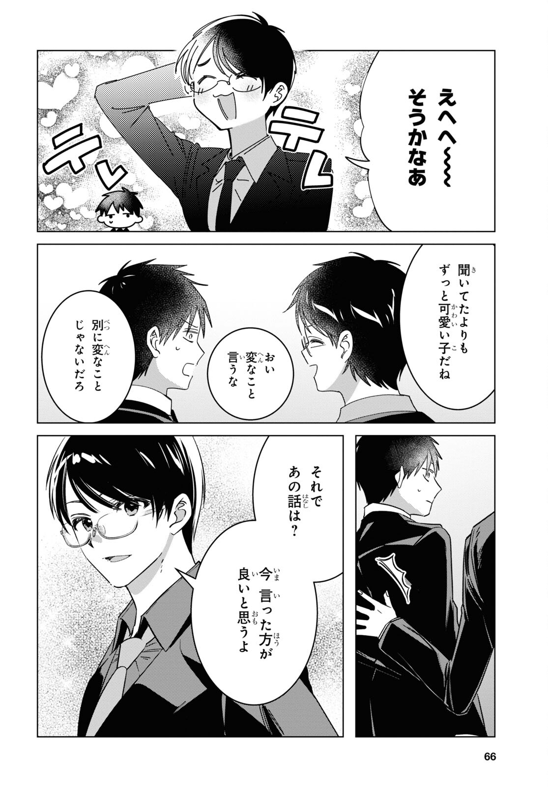 ひげひろ 第57話 - Trang 4