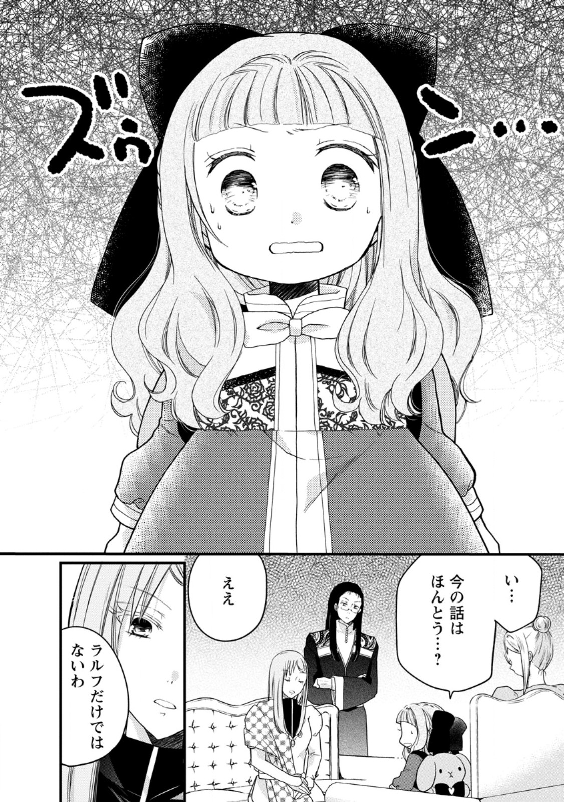 異世界でもふもふなでなでするためにがんばってます。 第56.1話 - Trang 2