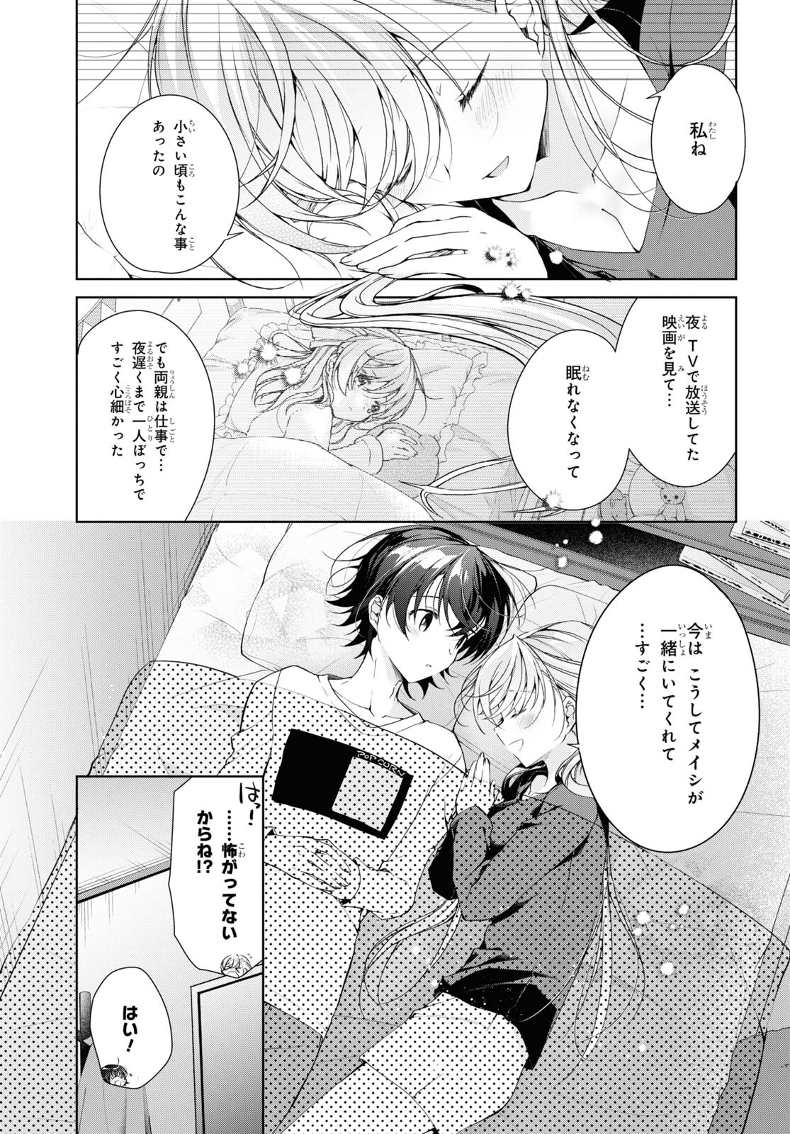 鋼鉄のリンナは××されたい 第35.2話 - Trang 9