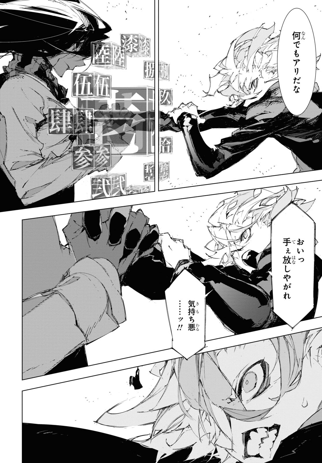 文豪ストレイドッグス 太宰、中也、十五歳 第17話 - Trang 21