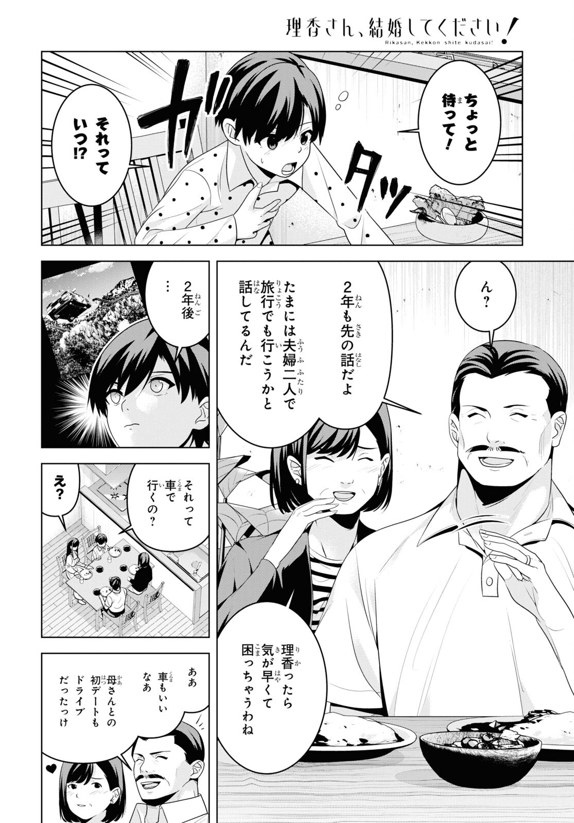 理香さん、結婚してください! - 第5話 - Page 14