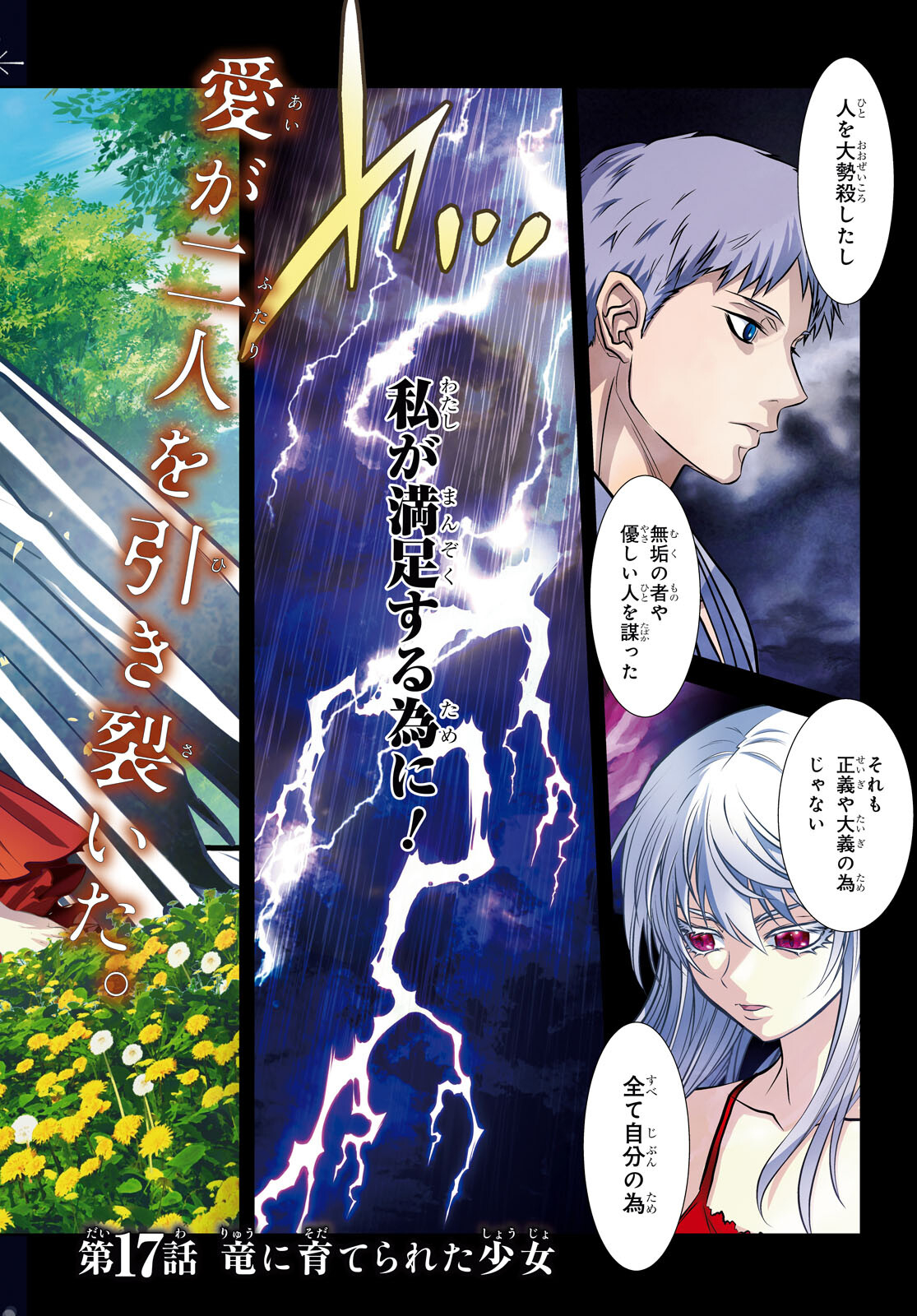 竜殺しのブリュンヒルド 第17話 - Trang 2