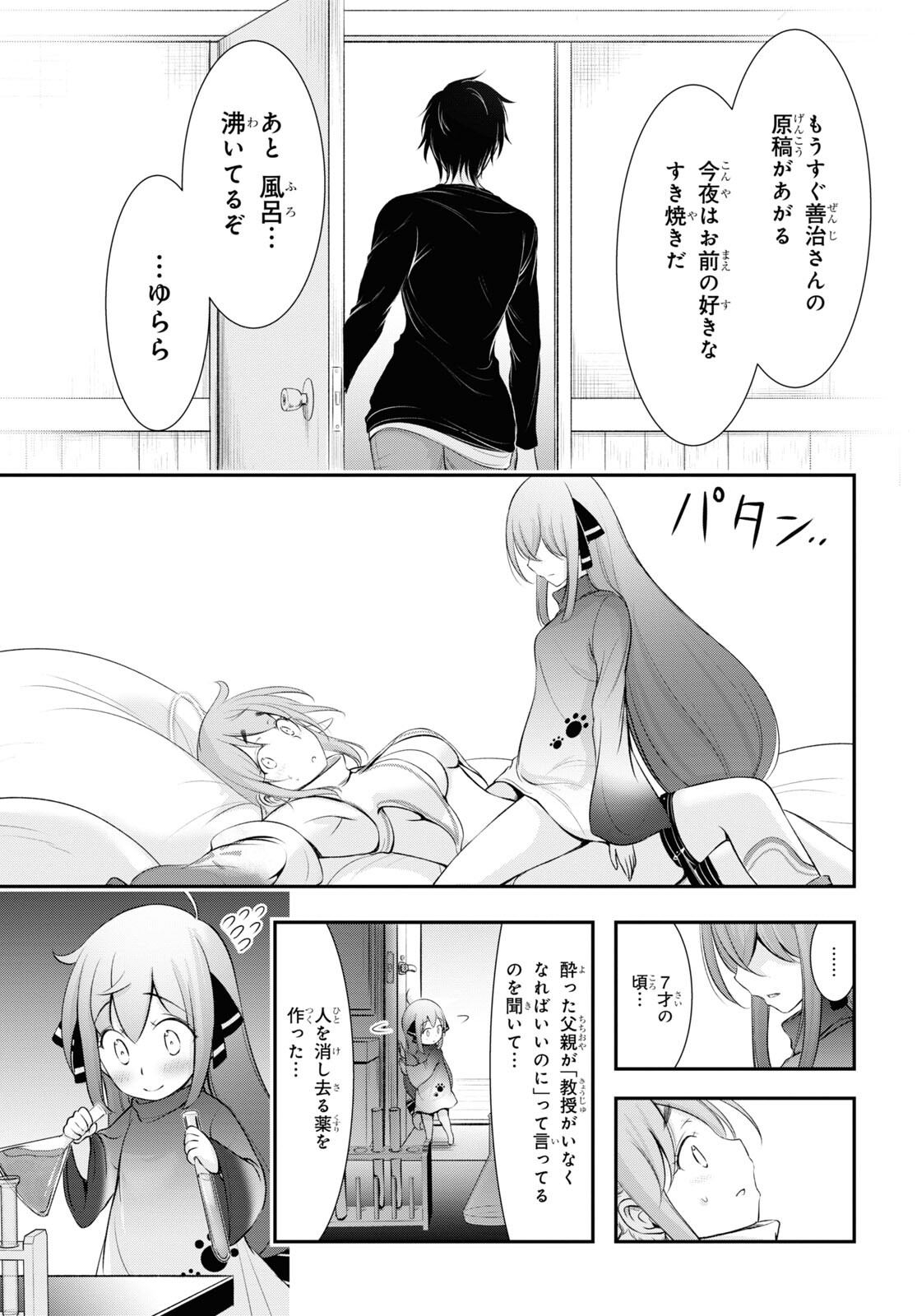 優良物件もうダメ荘~風呂､トイレと天使は共同です~ 第15話 - Trang 31